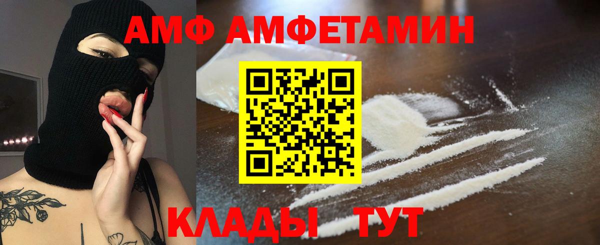 Amphetamine  Амфетамин VHQ  Вход с VPN  Новодвинск 