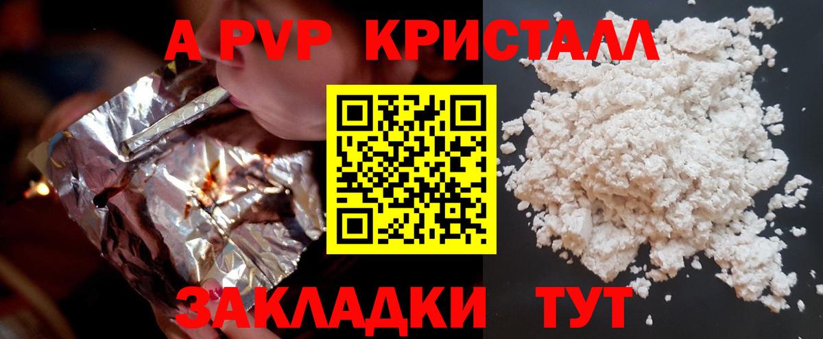 A-PVP Crystall Новодвинск