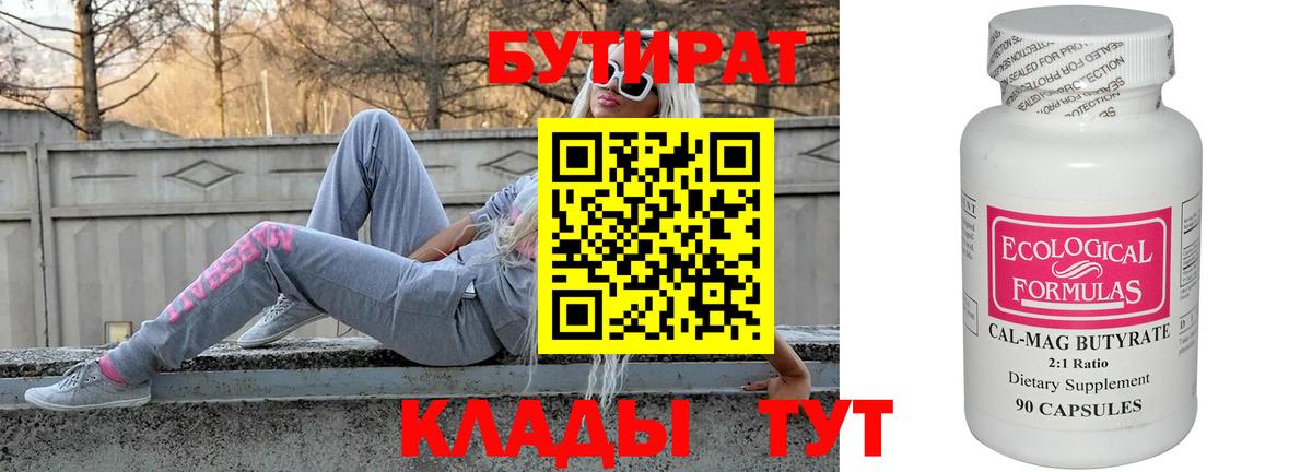 БУТИРАТ оксана  Вход с VPN  Новодвинск 
