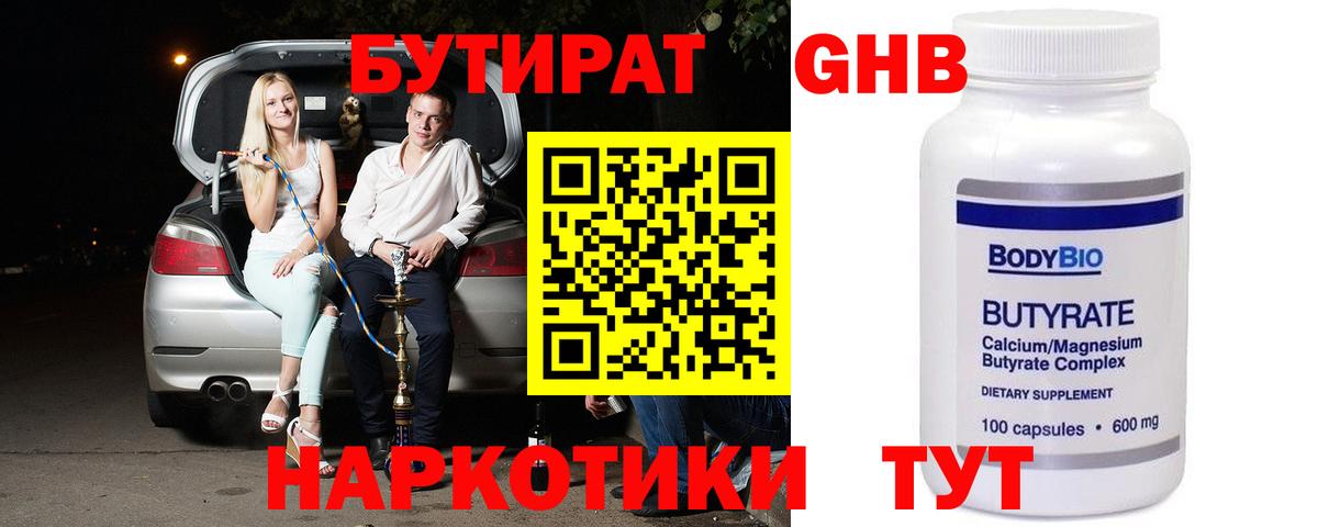 БУТИРАТ буратино Новодвинск