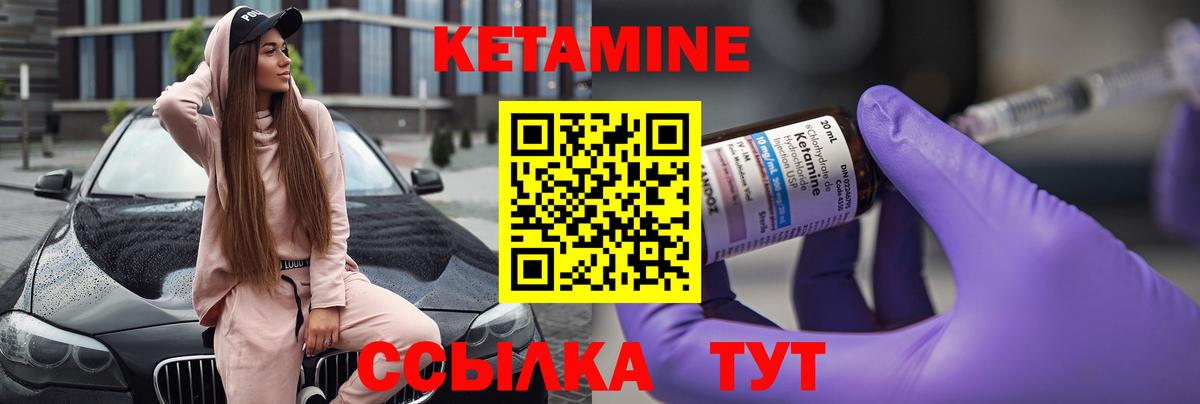 КЕТАМИН VHQ Новодвинск