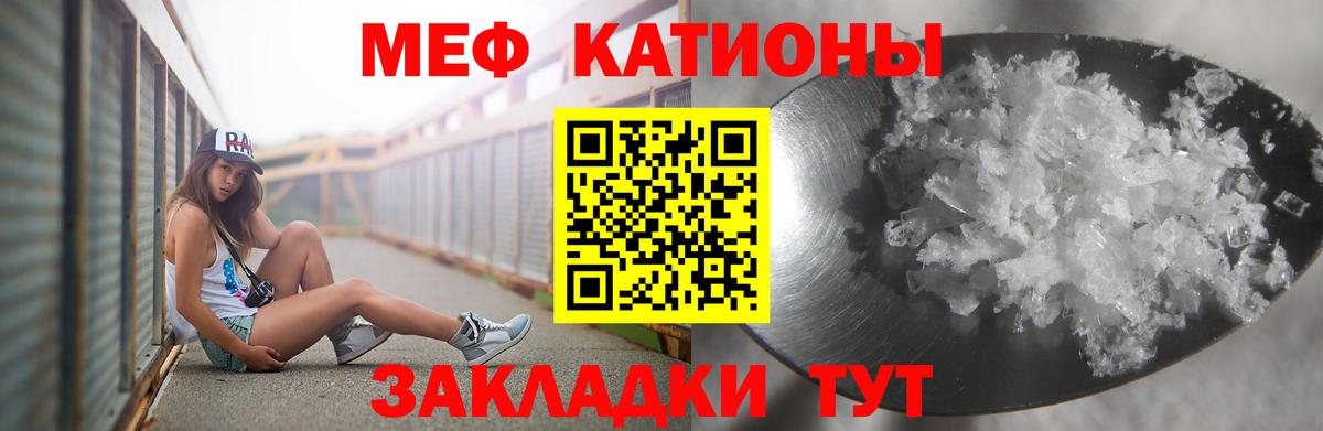 Меф мяу мяу Новодвинск